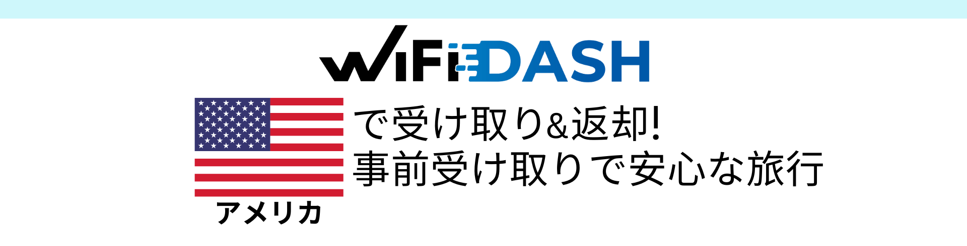 WiFiDash WEB用コンテンツ (1).png