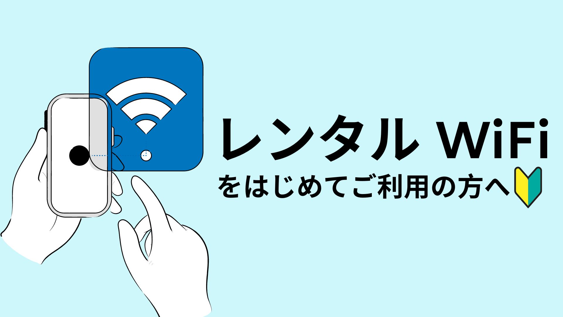 WiFiDash WEB用コンテンツ (7).jpg